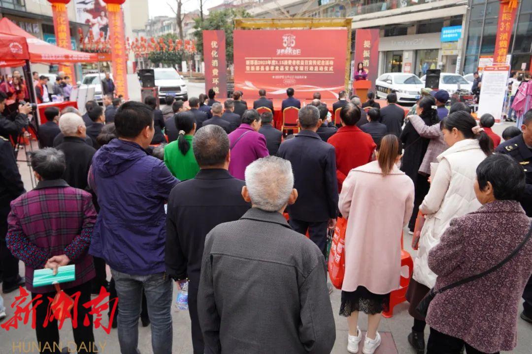 新邵“3·15”国际消费者权益日活动丰富多彩_邵阳头条网